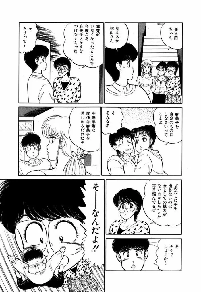 Abunai Joshi Ryou Monogatari Vol.2 103ページ