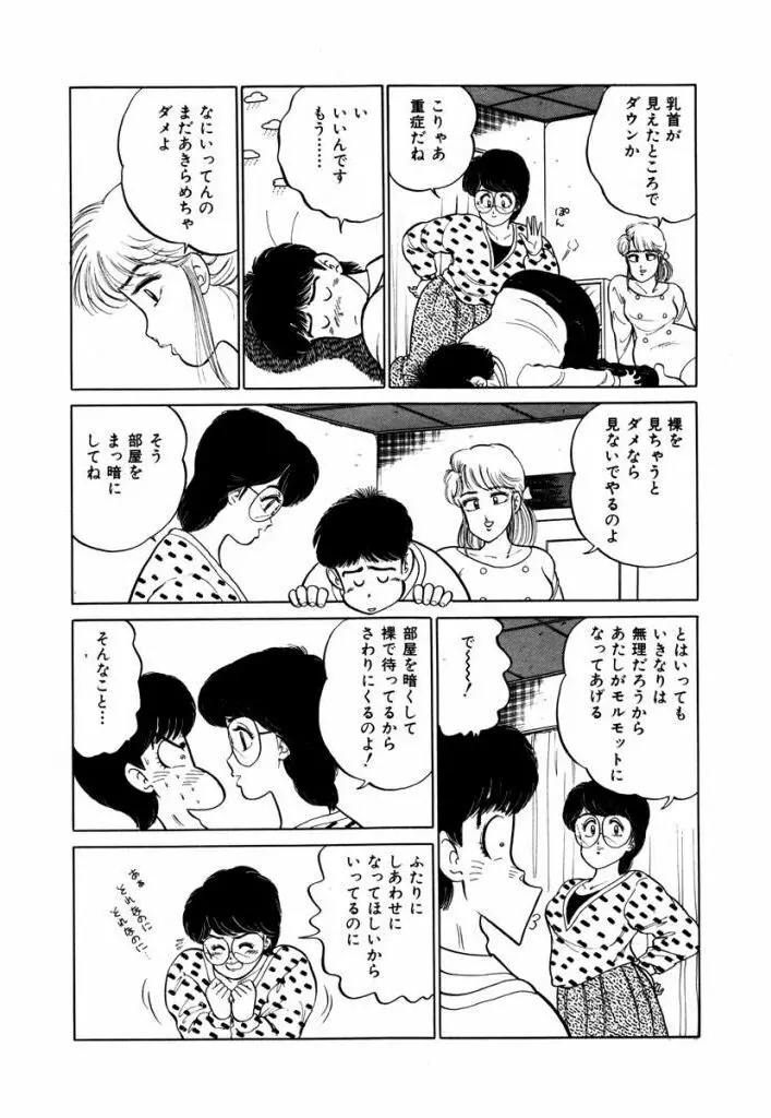 Abunai Joshi Ryou Monogatari Vol.2 106ページ
