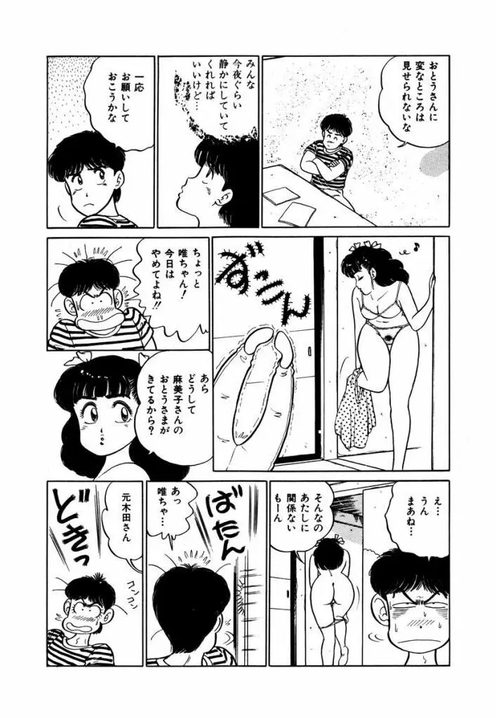 Abunai Joshi Ryou Monogatari Vol.2 11ページ