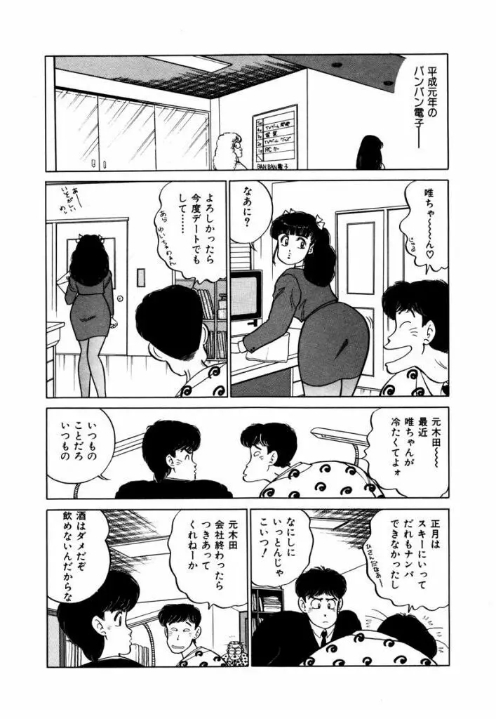 Abunai Joshi Ryou Monogatari Vol.2 114ページ