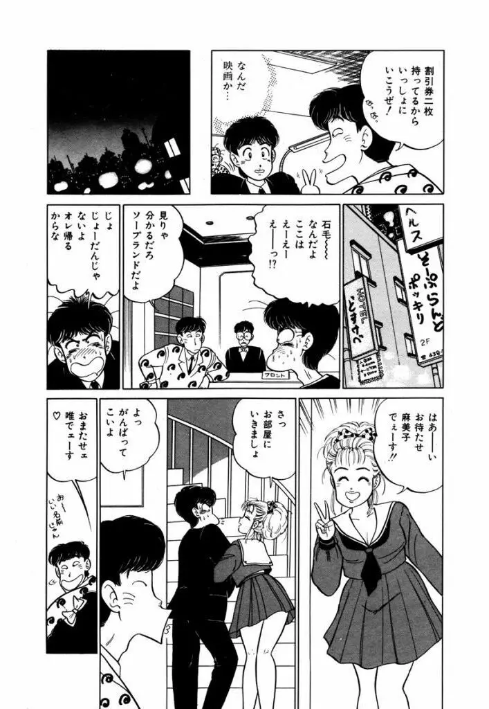 Abunai Joshi Ryou Monogatari Vol.2 115ページ