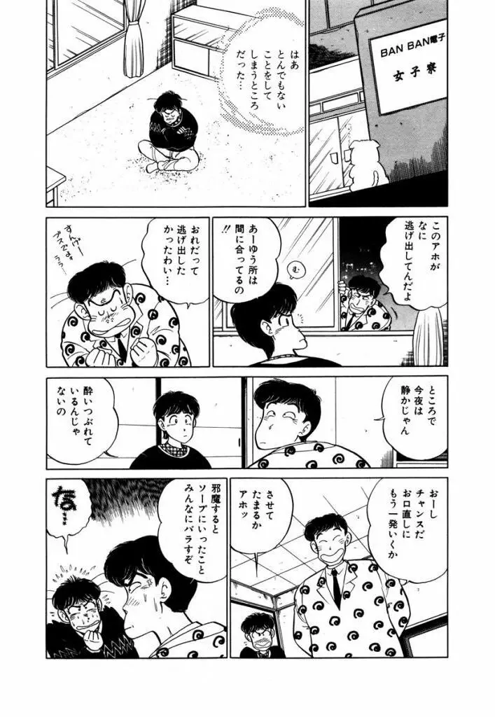 Abunai Joshi Ryou Monogatari Vol.2 119ページ