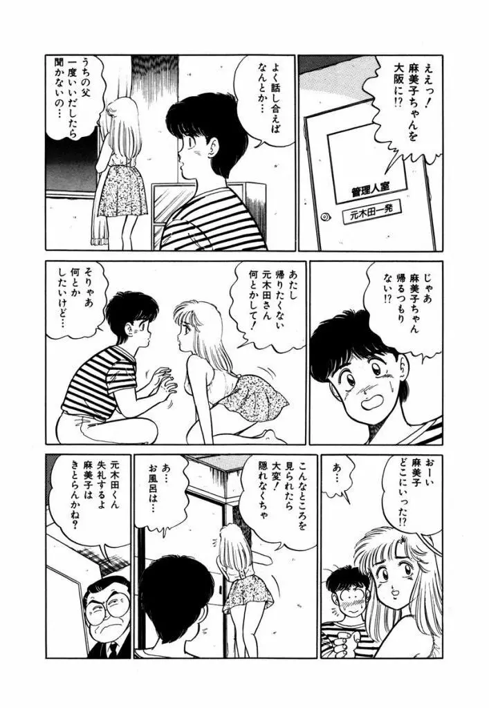 Abunai Joshi Ryou Monogatari Vol.2 12ページ