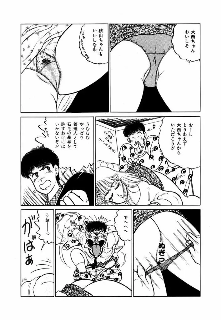 Abunai Joshi Ryou Monogatari Vol.2 121ページ