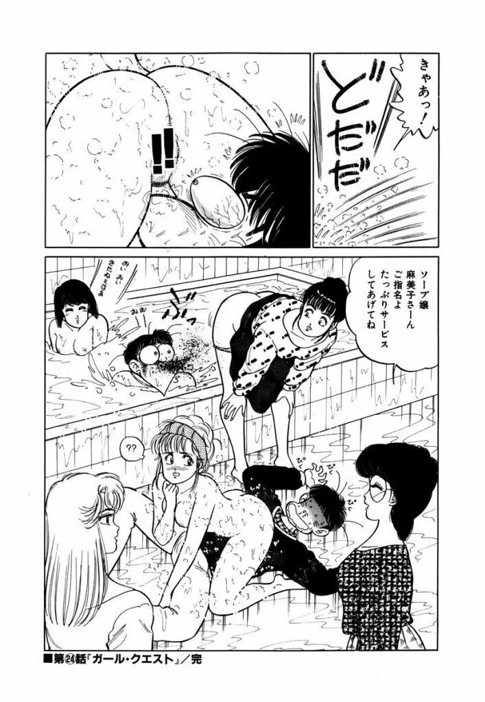 Abunai Joshi Ryou Monogatari Vol.2 125ページ
