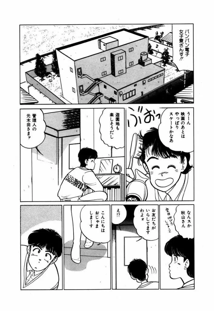 Abunai Joshi Ryou Monogatari Vol.2 128ページ