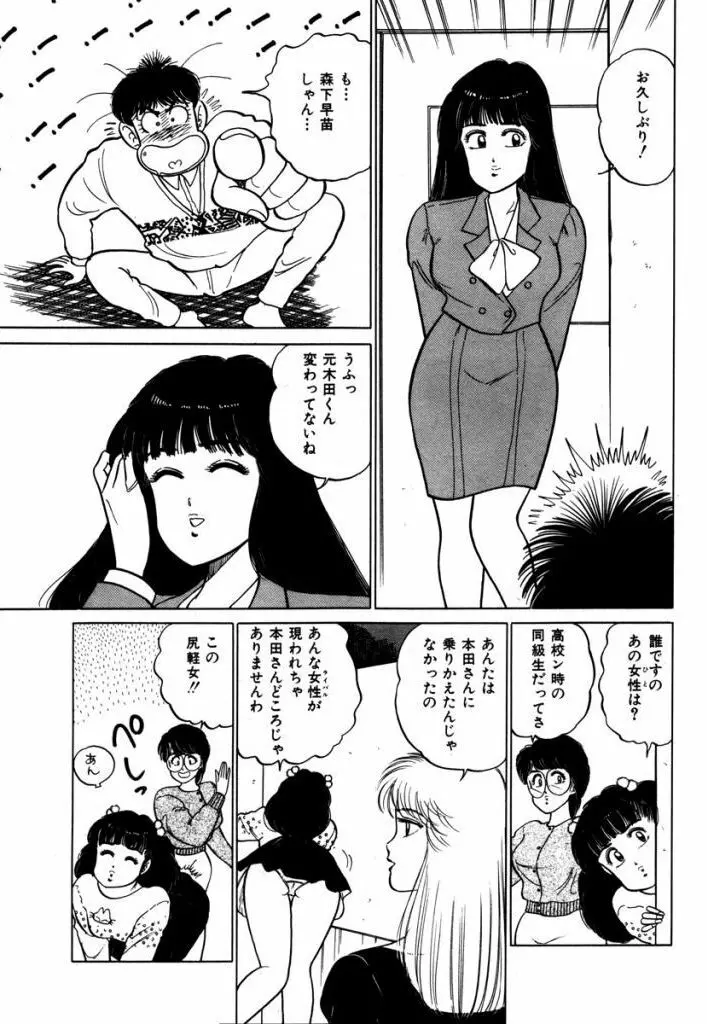 Abunai Joshi Ryou Monogatari Vol.2 129ページ