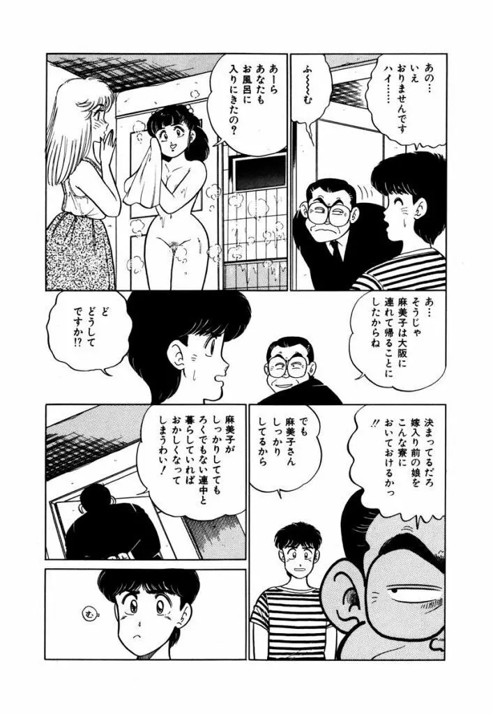 Abunai Joshi Ryou Monogatari Vol.2 13ページ