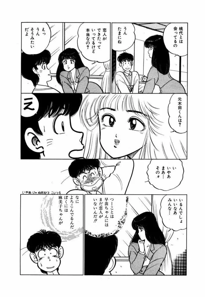 Abunai Joshi Ryou Monogatari Vol.2 131ページ