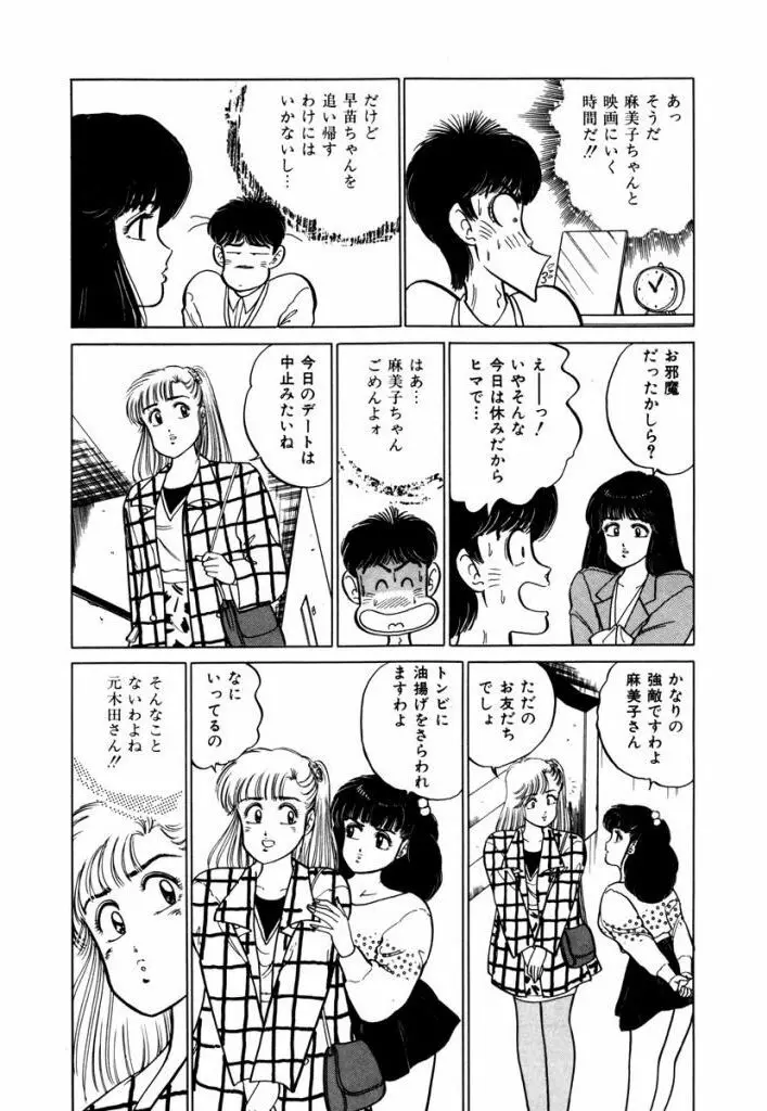 Abunai Joshi Ryou Monogatari Vol.2 132ページ
