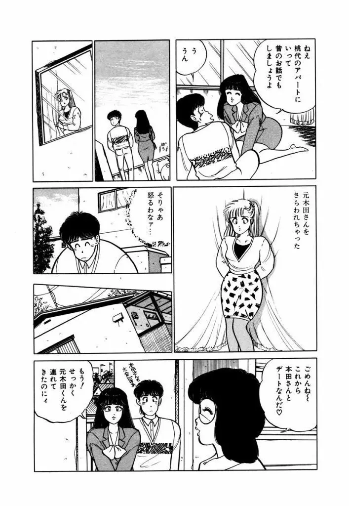 Abunai Joshi Ryou Monogatari Vol.2 133ページ