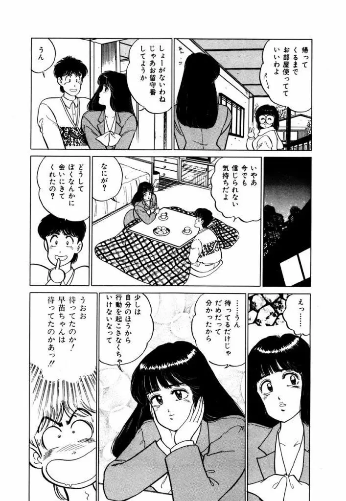 Abunai Joshi Ryou Monogatari Vol.2 134ページ