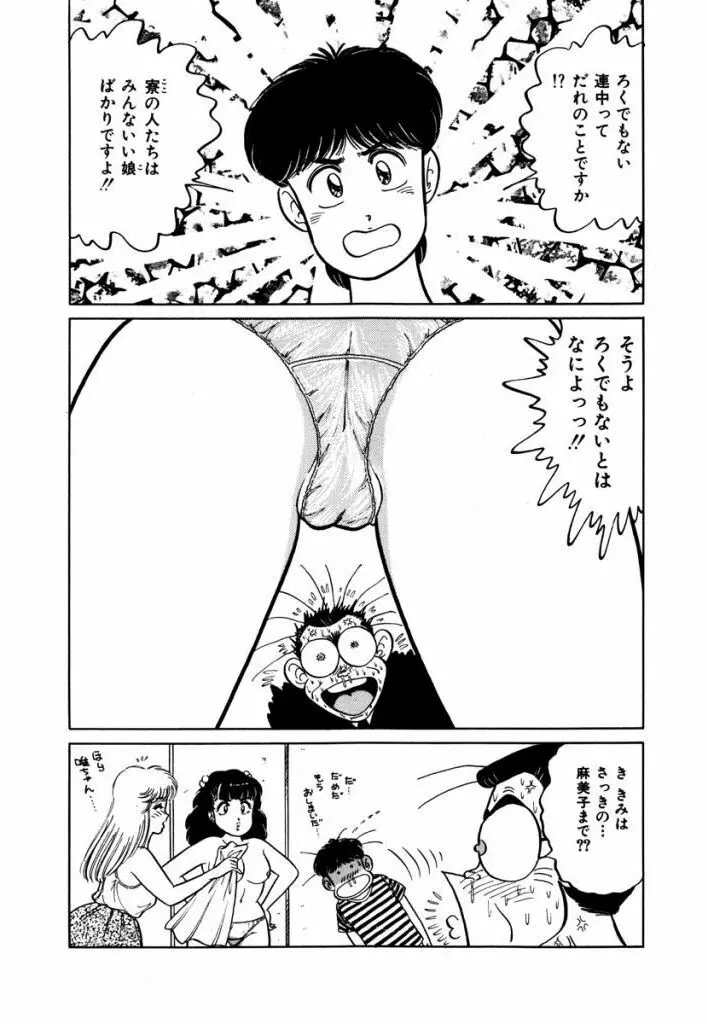 Abunai Joshi Ryou Monogatari Vol.2 14ページ
