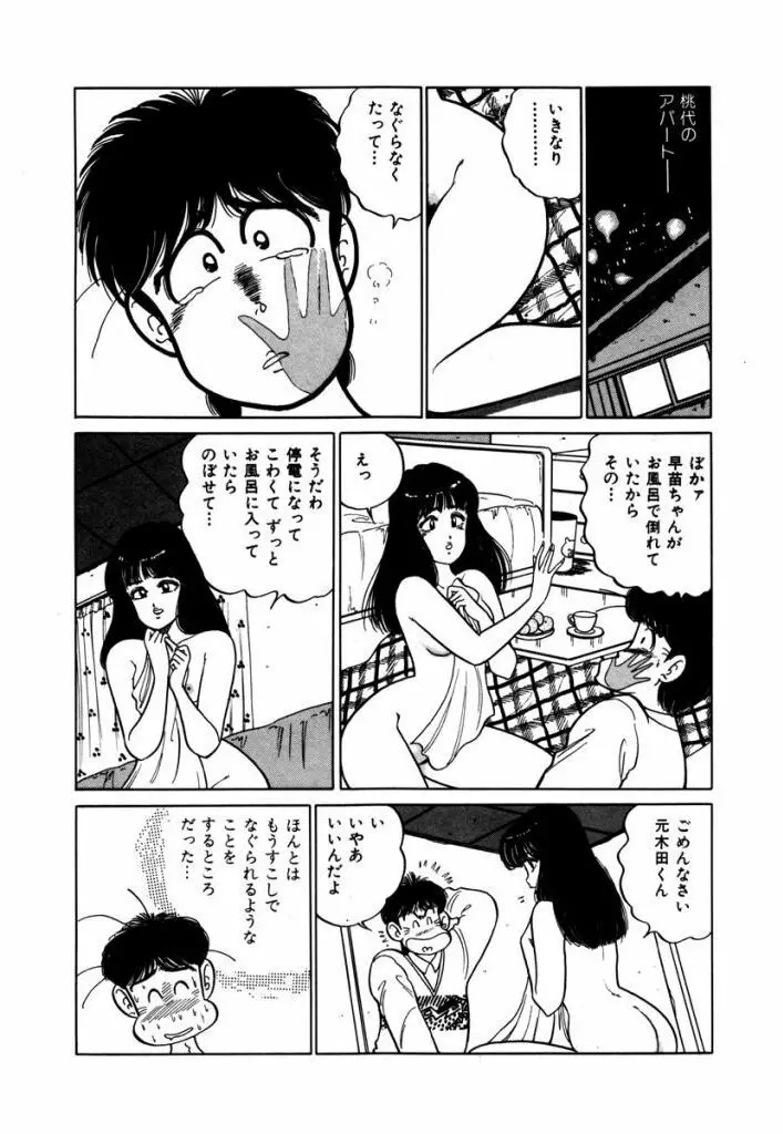 Abunai Joshi Ryou Monogatari Vol.2 140ページ