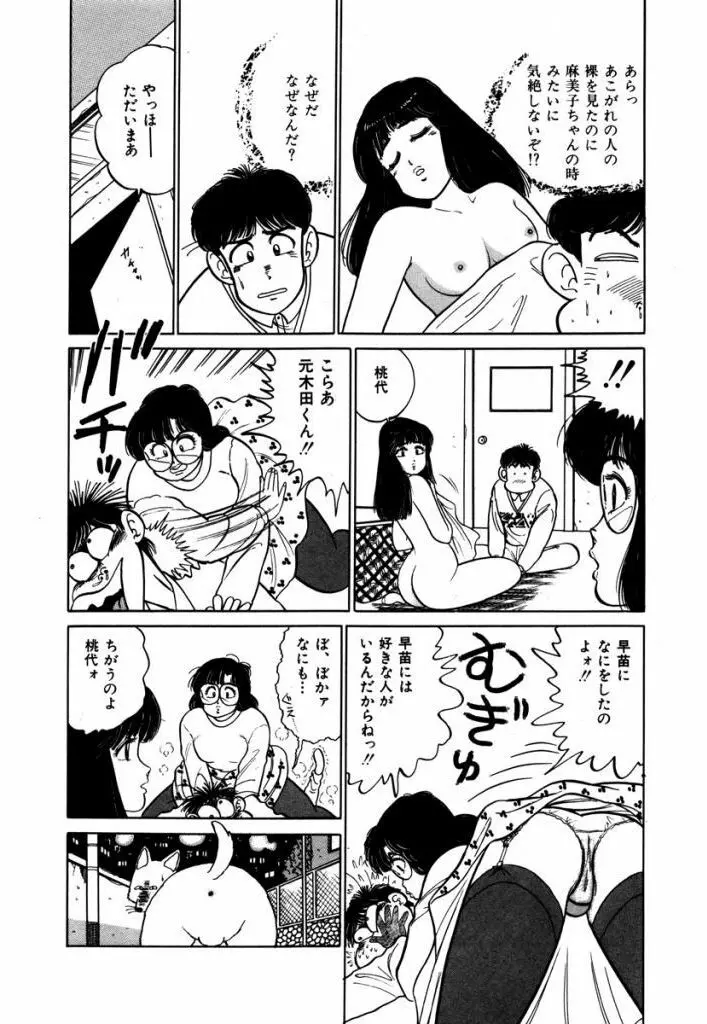 Abunai Joshi Ryou Monogatari Vol.2 141ページ