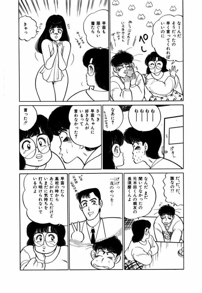 Abunai Joshi Ryou Monogatari Vol.2 142ページ