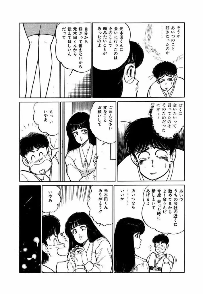 Abunai Joshi Ryou Monogatari Vol.2 143ページ