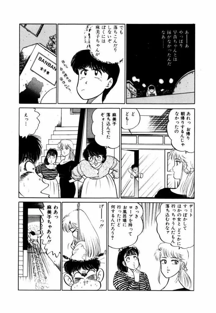 Abunai Joshi Ryou Monogatari Vol.2 144ページ