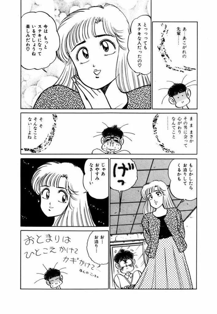 Abunai Joshi Ryou Monogatari Vol.2 148ページ
