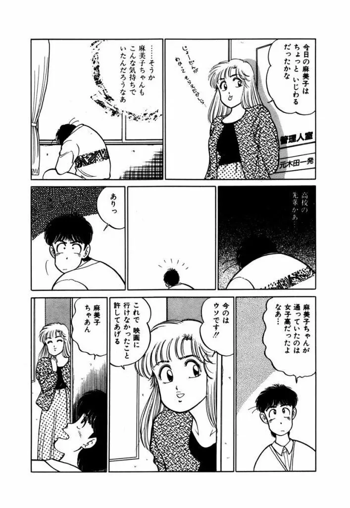 Abunai Joshi Ryou Monogatari Vol.2 149ページ