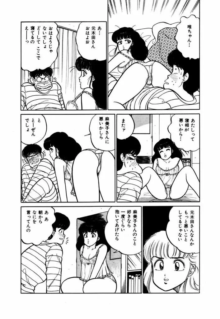 Abunai Joshi Ryou Monogatari Vol.2 153ページ