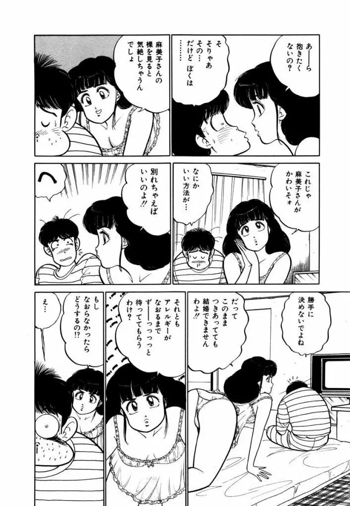 Abunai Joshi Ryou Monogatari Vol.2 154ページ