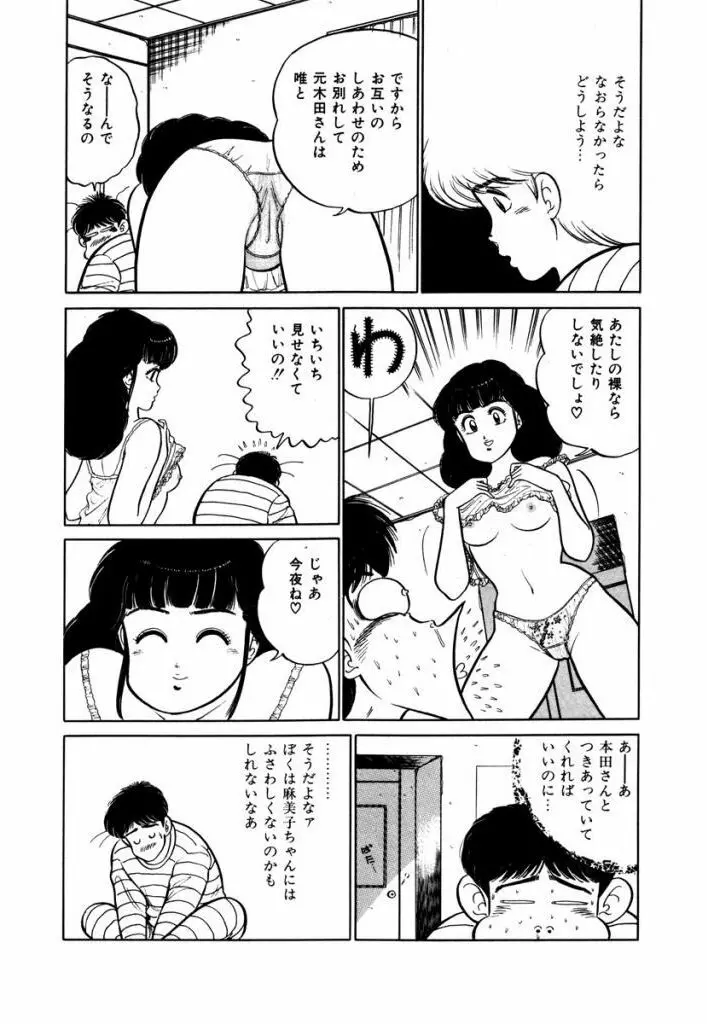Abunai Joshi Ryou Monogatari Vol.2 155ページ