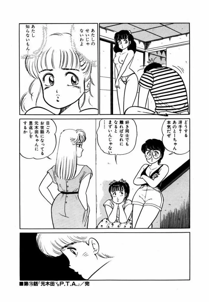 Abunai Joshi Ryou Monogatari Vol.2 16ページ