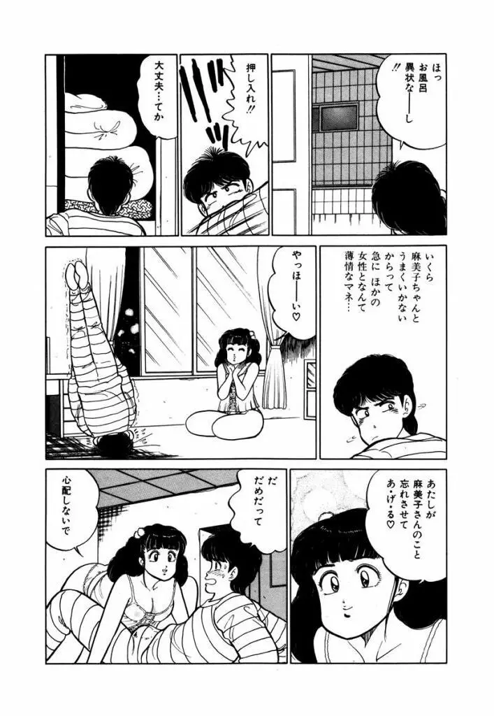 Abunai Joshi Ryou Monogatari Vol.2 160ページ