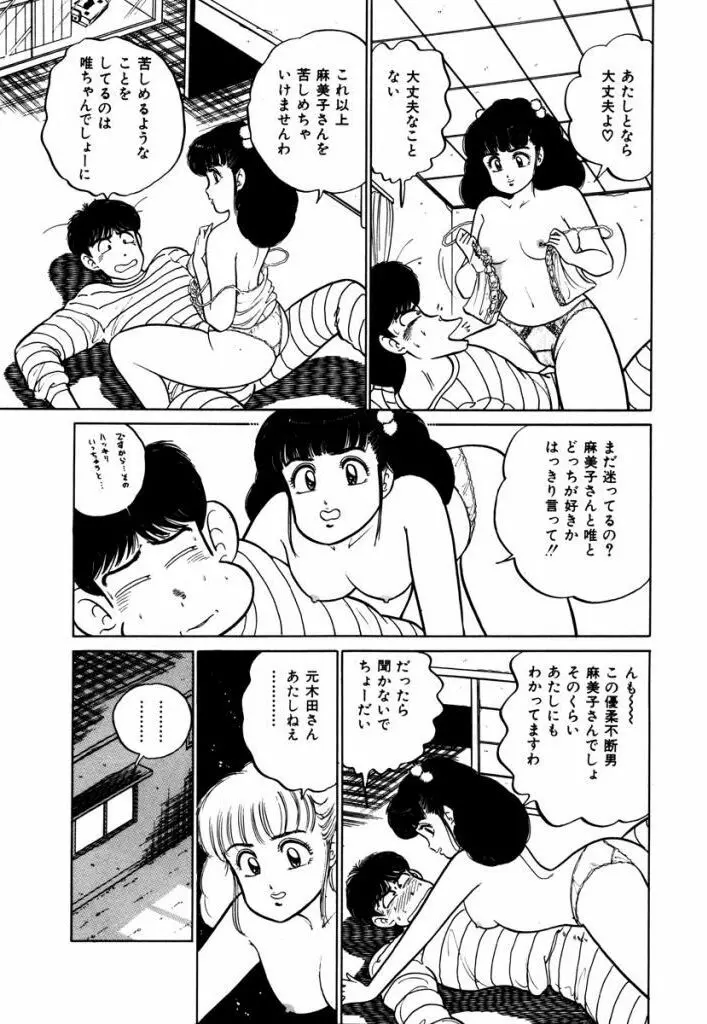 Abunai Joshi Ryou Monogatari Vol.2 161ページ
