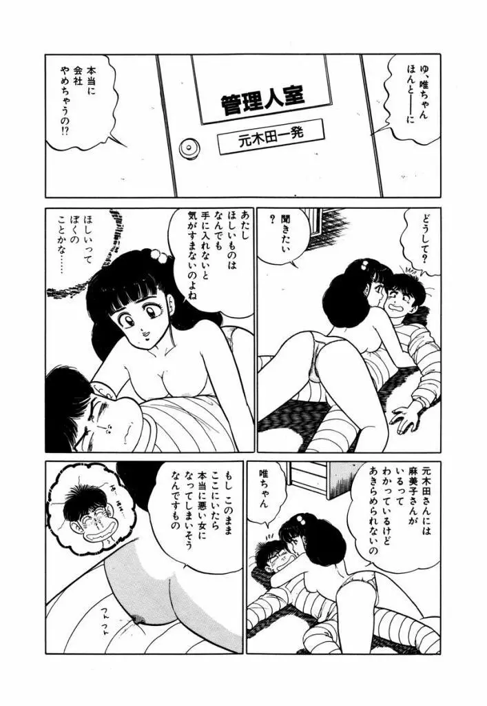 Abunai Joshi Ryou Monogatari Vol.2 164ページ