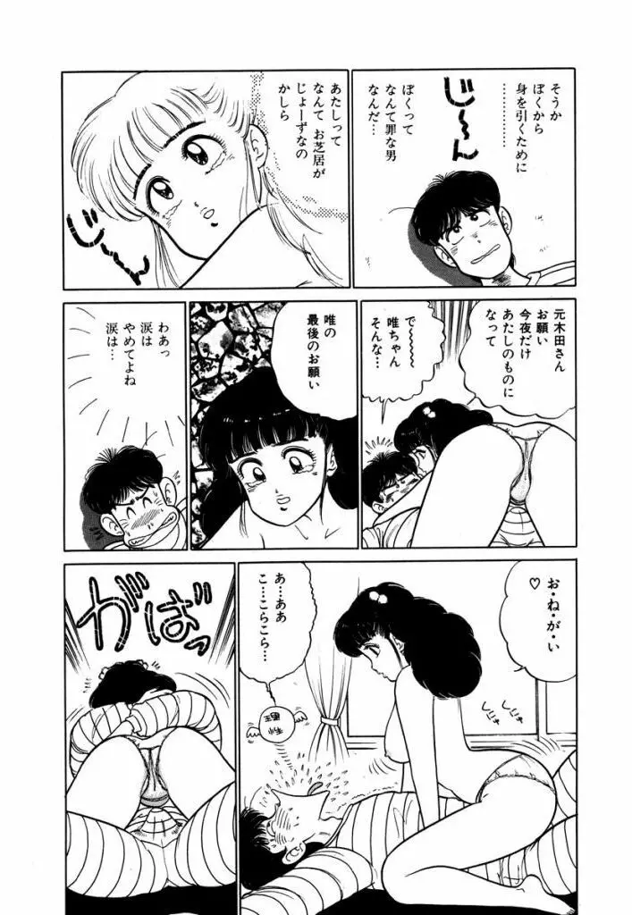 Abunai Joshi Ryou Monogatari Vol.2 165ページ