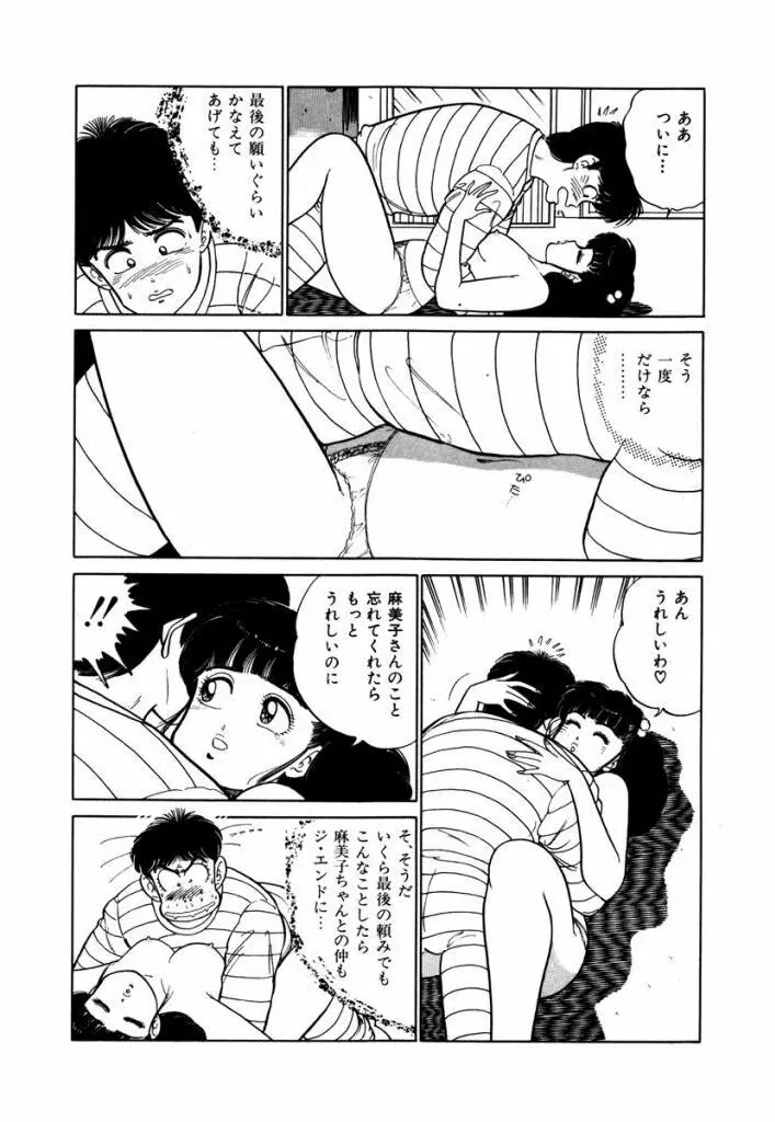 Abunai Joshi Ryou Monogatari Vol.2 166ページ