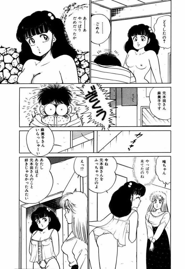 Abunai Joshi Ryou Monogatari Vol.2 167ページ