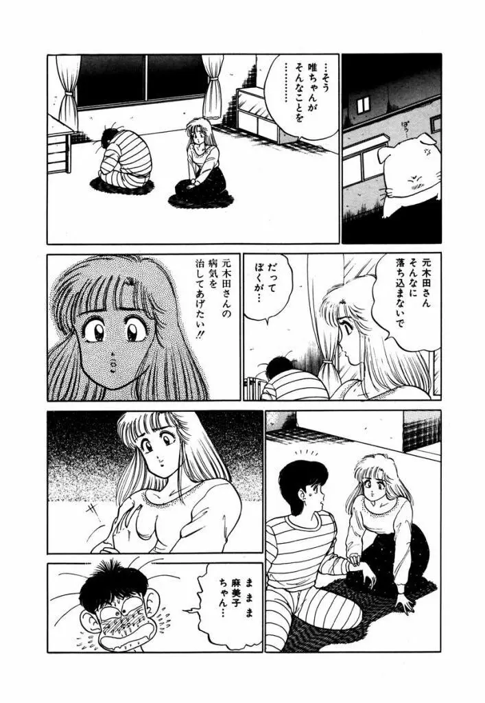 Abunai Joshi Ryou Monogatari Vol.2 169ページ