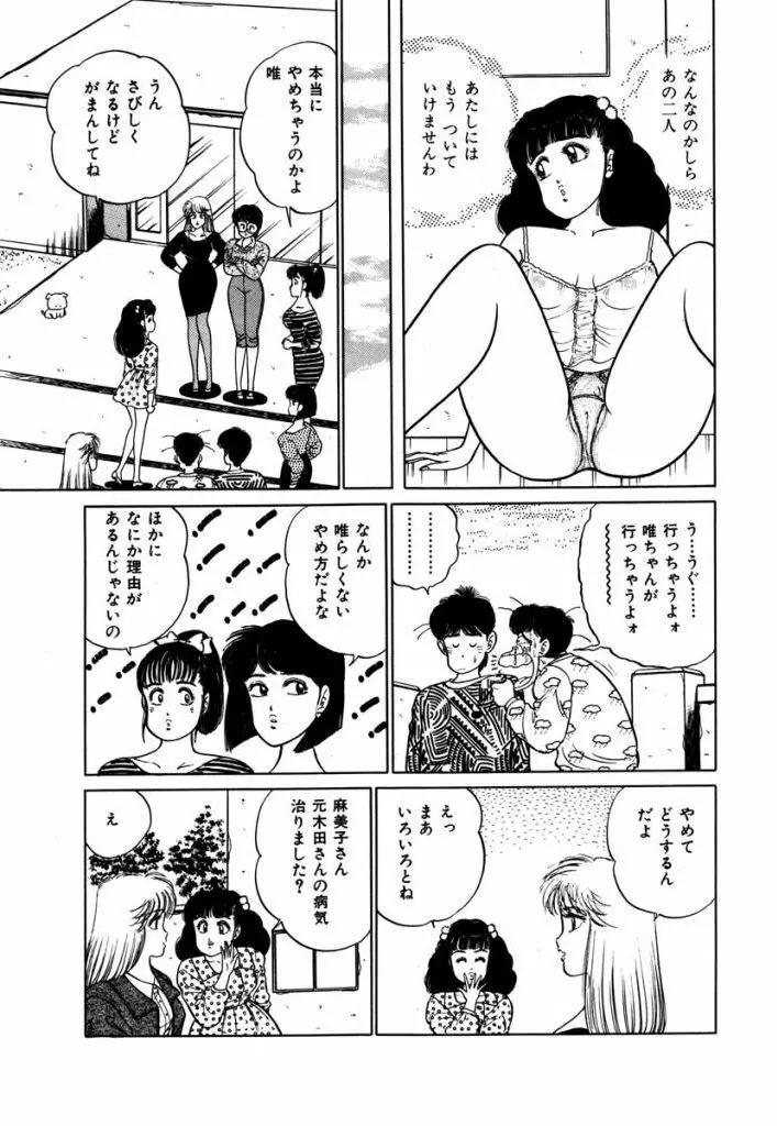 Abunai Joshi Ryou Monogatari Vol.2 171ページ