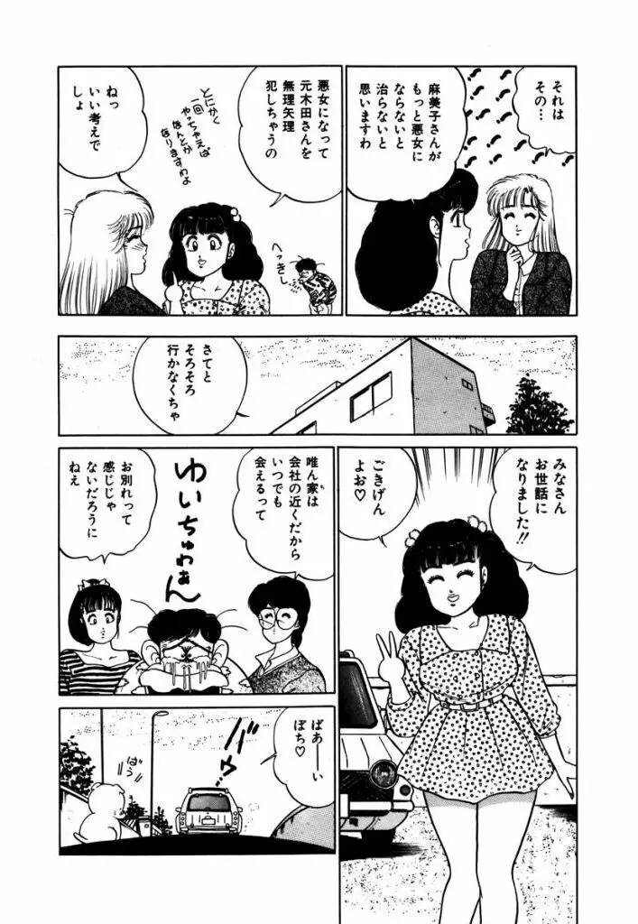 Abunai Joshi Ryou Monogatari Vol.2 172ページ