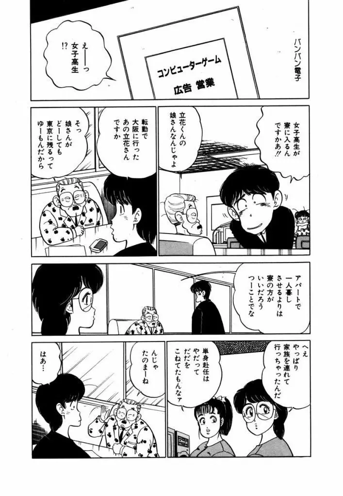 Abunai Joshi Ryou Monogatari Vol.2 176ページ