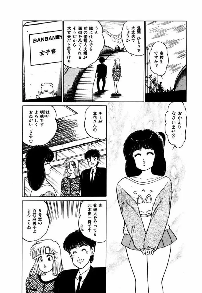 Abunai Joshi Ryou Monogatari Vol.2 177ページ