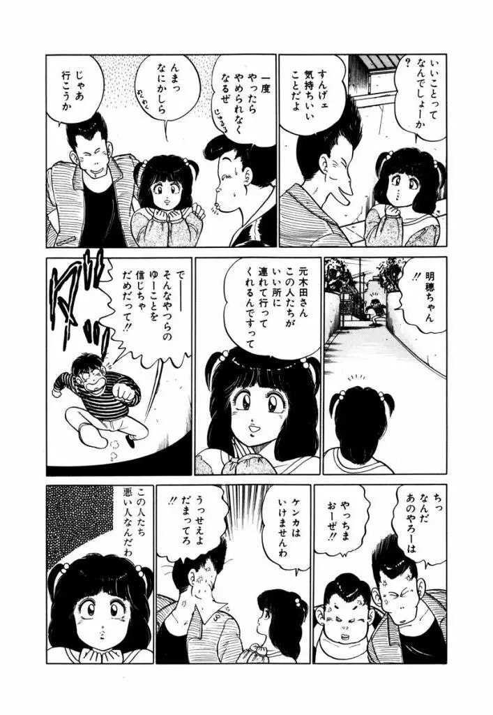 Abunai Joshi Ryou Monogatari Vol.2 180ページ