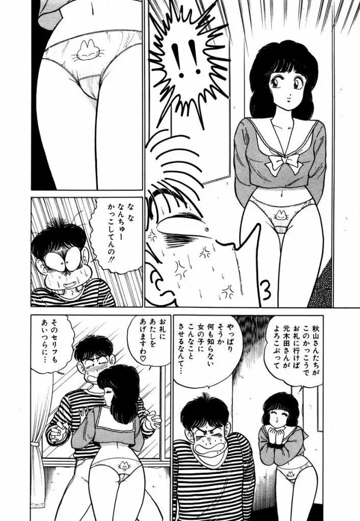Abunai Joshi Ryou Monogatari Vol.2 184ページ