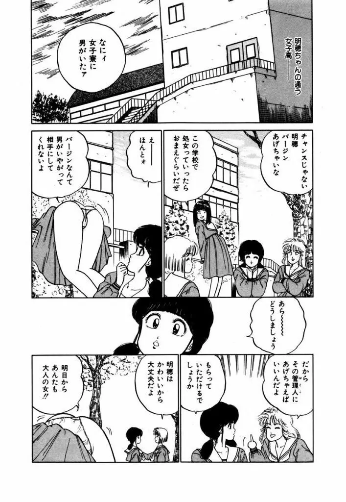Abunai Joshi Ryou Monogatari Vol.2 188ページ