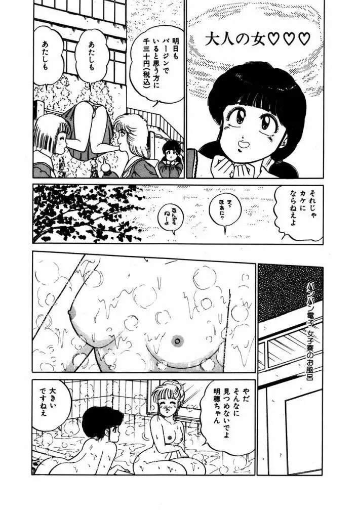 Abunai Joshi Ryou Monogatari Vol.2 189ページ