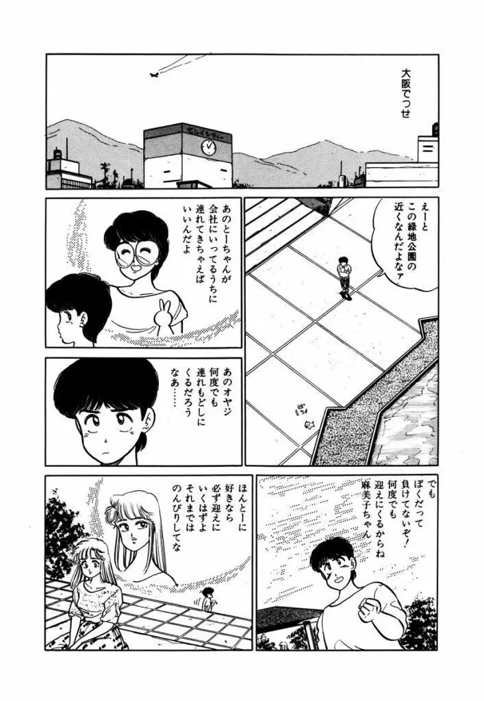 Abunai Joshi Ryou Monogatari Vol.2 19ページ