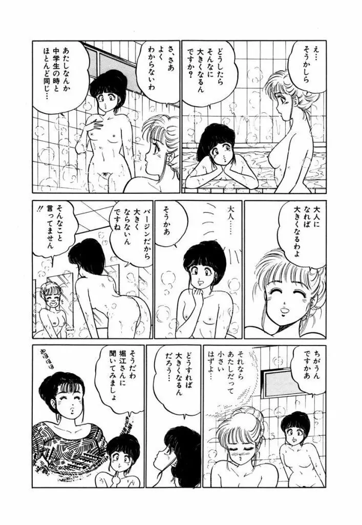 Abunai Joshi Ryou Monogatari Vol.2 190ページ
