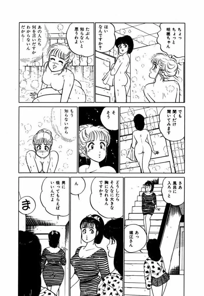 Abunai Joshi Ryou Monogatari Vol.2 191ページ