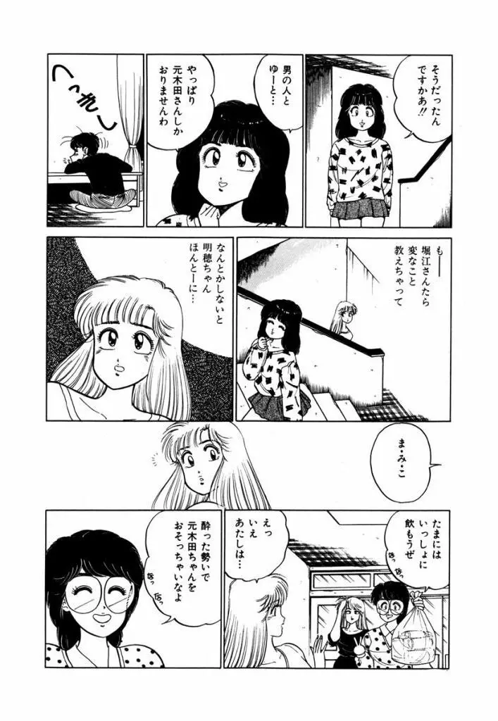 Abunai Joshi Ryou Monogatari Vol.2 192ページ