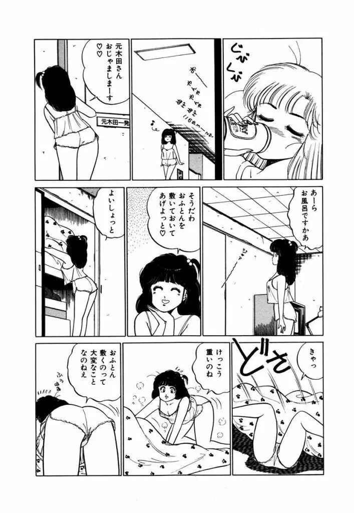 Abunai Joshi Ryou Monogatari Vol.2 194ページ