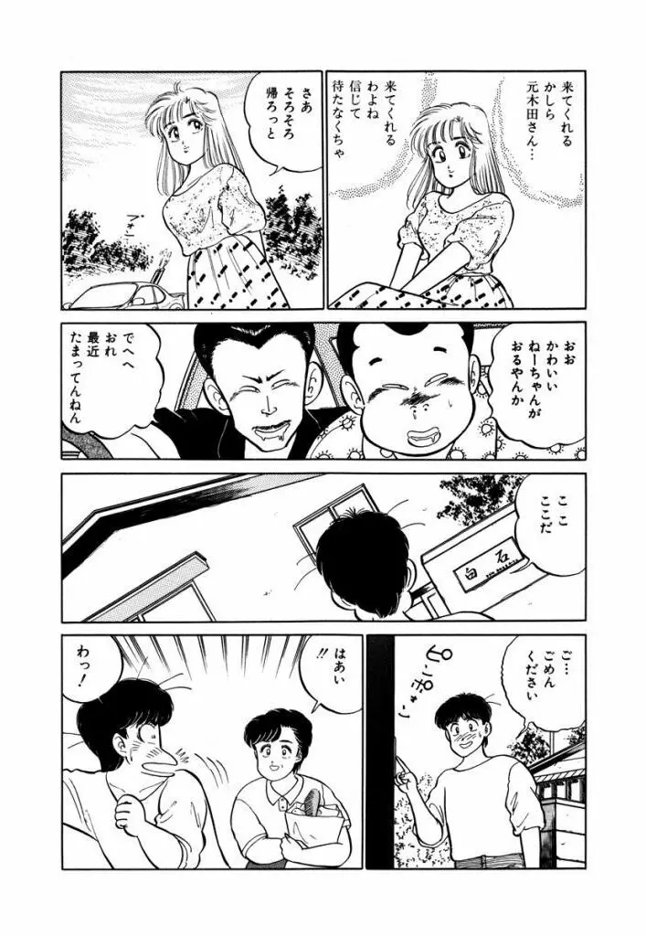 Abunai Joshi Ryou Monogatari Vol.2 20ページ
