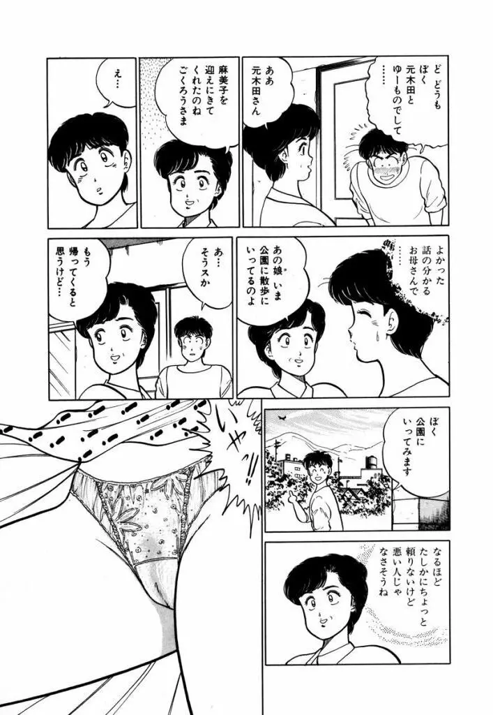 Abunai Joshi Ryou Monogatari Vol.2 21ページ